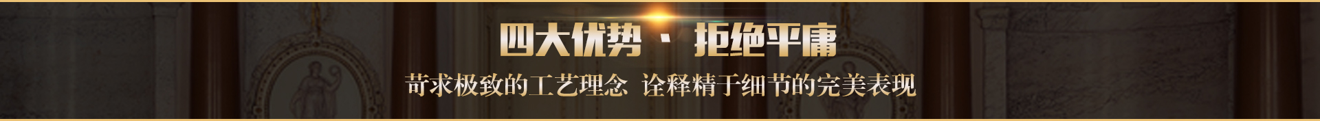 四大優(yōu)勢(shì)頭圖